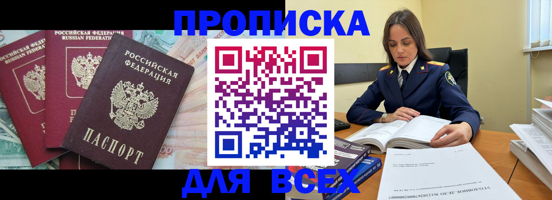 найти адрес прописки в Канске