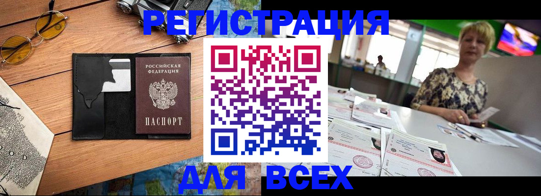 прописка для школы в Канске